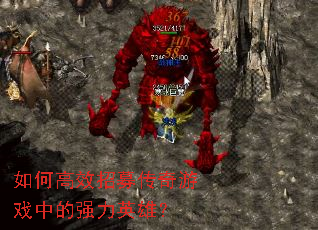 ��θ�Ч��ļ������Ϸ�е�ǿ��Ӣ�ۣ�