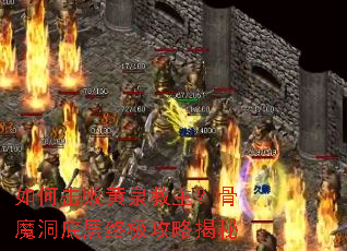 ��λ��ܻ�Ȫ��������ħ���ײ��ռ����Խ���