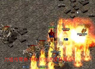 刀塔传奇新手如何快速提升等级? 刀塔传奇新手如何快速提升等级?